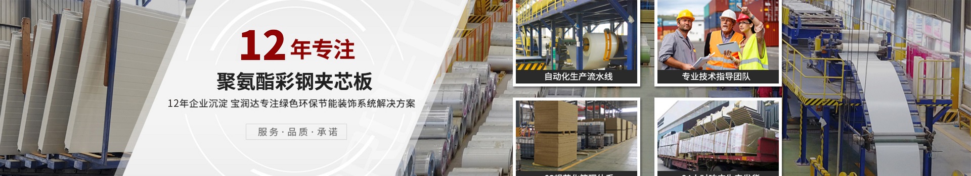 寶潤(rùn)達(dá)新型材料