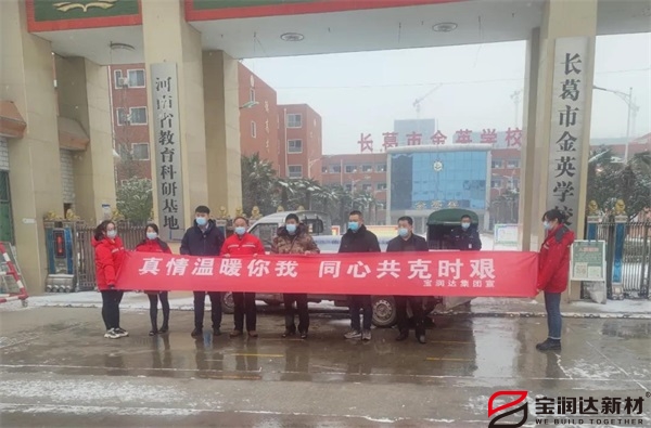 寶潤達新材支援禹州醫(yī)療隊提供隔離物資